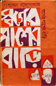 Pin By Shithi Nowshin On Bengali Book Cover Design Book Design Vintage Graphic Design