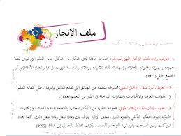 مقدمة لملف انجاز المعلمة بحرفية تامة كتابة مقدمة ملف انجاز المعلمات ابداع افكار