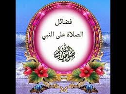 فضل الصلاة على النبي youtube decorative plates
