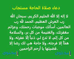 وقد ورد أنها وسيلة مكفرة الذنوب. Ø¯Ø¹Ø§Ø¡ ØµÙ„Ø§Ø© Ø§Ù„Ø­Ø§Ø¬Ø© Ù…ÙƒØªÙˆØ¨ 1442 Ø·Ø±ÙŠÙ‚Ø© ØµÙ„Ø§Ø© Ø§Ù„Ø­Ø§Ø¬Ø© Ø§Ù„ØµØ­ÙŠØ­Ø© Ù…ÙˆÙ‚Ø¹ Ù…Ø­ØªÙˆÙ‰