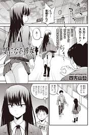 エロ漫画】いつもスカートがめくれてパンツが見えているJK…注意してくれた男子を誘惑してイチャラブ生ハメ中出しセックス！【四方山哲：気になる彼女】 |  エロ漫画の艶 -無料エロマンガ同人誌- | oilmach.ru