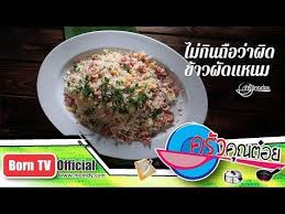 ไม ก นถ อว าผ ด ข าวผ ดแหนม ร านน ำเง ยวข าวซอย แม ส ณ จ น าน 29 ม ย 61 1 2 คร วค ณต อย youtube อาหาร ส ตรทำอาหาร ข าวผ ด