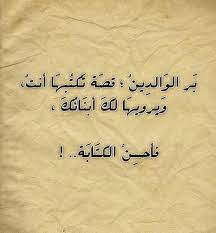 بر الوالدين beautiful arabic words proverbs quotes words