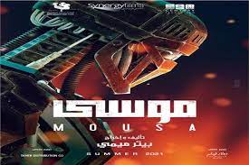 Jul 02, 2021 · سينرجي فيلمز فيلم موسى كريم محمود عبدالعزيز إياد نصار أسماء أبو اليزيد بيتر ميمي إنستجرام الخبر التالى: Ø¨ÙŠØªØ± Ù…ÙŠÙ…ÙŠ ÙŠÙƒØ´Ù Ø¹Ù† Ø¨ÙˆØ³ØªØ± ÙÙŠÙ„Ù… Ù…ÙˆØ³Ù‰ Ø¨ÙˆØ§Ø¨Ø© Ø£Ø®Ø¨Ø§Ø± Ø§Ù„ÙŠÙˆÙ… Ø§Ù„Ø¥Ù„ÙƒØªØ±ÙˆÙ†ÙŠØ©