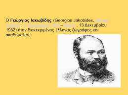 Check spelling or type a new query. Gewrgios Iakwbidhs Ppt Katebasma
