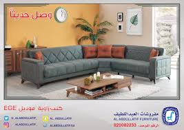 مفروشات العبداللطيف בטוויטר وصل حديثا كنب زاوية Ege جودة تركية مضمونة تصميم رائـع وأنيـق بسعر 3200 ريـال 920002233 مفروشات العبداللطيف للفخامه روادها Https T Co Wwgh3eeqpu