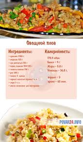 рецепты постных блюд на каждый день во время поста Ovoshnoj Plov Recept S Foto Poshagovo Kalorijnost Na 100 Gramm I Tehnologicheskaya Karta Ovoshnoj Plov Vegetarianskie Blyuda Na Kazhdyj Den Postnye Recepty Diabeticheskie Blyuda Vegetarianskie Blyuda Eda
