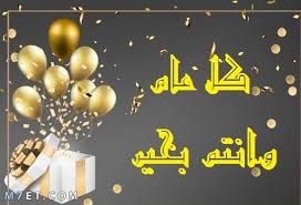 صور ورسائل وتواقيع وصور رمزية و sms لعيد الفطر المبارك كل عام وانتم بخير. ØµÙˆØ± ÙƒÙ„ Ø¹Ø§Ù… ÙˆØ§Ù†ØªÙ… Ø¨Ø®ÙŠØ± 2021