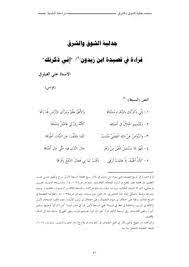 أي تنغرزُ في جسدي فتَنهل منه اللحم.بيض الهند : ØªØ­Ù…ÙŠÙ„ ÙƒØªØ§Ø¨ Ø¬Ø¯Ù„ÙŠØ© Ø§Ù„Ø´ÙˆÙ‚ ÙˆØ§Ù„Ø´ Ø± Ù‚ Ù‚Ø±Ø§Ø¡Ø© ÙÙŠ Ù‚ØµÙŠØ¯Ø© Ø§Ø¨Ù† Ø²ÙŠØ¯ÙˆÙ† Ø¥Ù†ÙŠ Ø°ÙƒØ±ØªÙƒ Pdf Ù…ÙƒØªØ¨Ø© Ù†ÙˆØ±