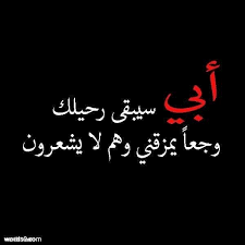 أعط أباك النّصف حيًّا مواضيع ذات صلة لـ كلمات عن يوم الاب العالمي 2020 : Ø¹Ø¨Ø§Ø±Ø§Øª ÙˆØ®ÙˆØ§Ø·Ø± ÙˆØ±Ø³Ø§Ø¦Ù„ ÙÙŠ Ø­Ø¨ Ø§Ù„Ø£Ø¨ Ù…Ø¬Ù„Ø© Ø±Ø¬ÙŠÙ…