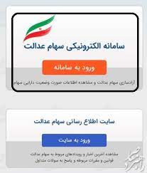 امکان استفاده از تمامی خدمات سامانه توسط مرورگر شما وجود ندارد چرا که شماره نسخه مرورگر شما: 4 Ú¯Ø§Ù… Ø§ØµÙ„ÛŒ Ø¨Ø±Ø§ÛŒ ÙØ±ÙˆØ´ Ø³Ù‡Ø§Ù… Ø¹Ø¯Ø§Ù„Øª Ø¯Ø± Ø¨ÙˆØ±Ø³ Ø§ÙˆÙ„ ÙØ§Ø±Ø³ Ø¢Ø®Ø±ÛŒÙ† Ø§Ø®Ø¨Ø§Ø± Ø§ÛŒØ±Ø§Ù† Ø¬Ù‡Ø§Ù† Ùˆ ÙØ§Ø±Ø³