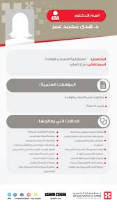 مجموعة د سليمان الحبيب الطبية Pa Twitter استشارية النساء والولادة الدكتورة هدى محمد عمر تنضم إلى مجموعة د سليمان الحبيب الطبية مجمع العليا الطبي عيادة النساء والولادة ومركز العقم مجموعة د سليمان الحبيب الطبية Https T Co Mmyhpekov4