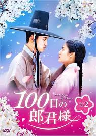 100 days my prince dizisinin tüm bölümlerini full hd ve türkçe altyazılı olarak 1080p kalitesinde izle. Yesasia 100 Days My Prince Dvd Box 2 Japan Version Dvd Nam Ji Hyun D O Exo Tv Series Dramas Free Shipping North America Site