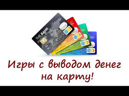 онлайн игры в которых можно заработать реальные деньги без вложений 7 Luchshih Igr S Vyvodom Deneg Na Kartu Bez Vlozhenij Youtube