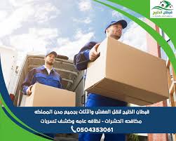 دينا لنقل العفش بالخبر 0504353061 نقل عفش بالدمام
