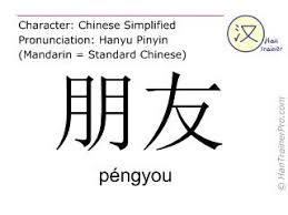 English Translation Of 朋友 Pengyou Pengyou Friend In Chinese Chinese Mandarin Chinese English Translation