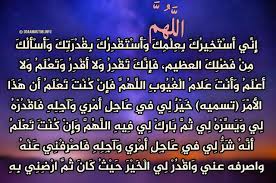 صور رمزيات وخلفيات دعاء صلاة الاستخارة مكتوب علي صور وكيفية اداء صلاة الاستخارة بالصور للنشر علي الفيس بوك وتويتر وانستقرام وكسب الاجر والثواب فالدال. Ø¯Ø¹Ø§Ø¡ Ø§Ù„Ø§Ø³ØªØ®Ø§Ø±Ø© ÙƒØªØ§Ø¨Ø© ÙƒØ§Ù…Ù„ ÙƒÙŠÙ ØªÙƒÙˆÙ† ØµÙ„Ø§Ø© Ø§Ù„Ø§Ø³ØªØ®Ø§Ø±Ø© Ø§Ø²Ø§ÙŠ