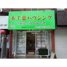 ハトマークサイト 有 本千葉ハウジング 千葉県千葉市中央区