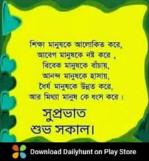 Pin By Biplab Basak On Bangla Quotes Good Morning Quotes Real Life Quotes Morning Quotes