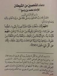 دعاء للتحصين من الشيطان Islam Facts Quran Quotes Inspirational Islamic Phrases