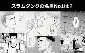 スラムダンク最終回の感動シーン：桜木花道と流川楓のハイタッチ 【©井上 雄彦】 スラムダンクの最終回の感動シーンにして作品の名シーンとなっているのが、桜木花道と流川楓がハイタッチを交わす場面です。 スラムダンクの最終回・対山王工業戦で、試合終了ラスト1秒のところで流川楓. å¥½ããªã‚¹ãƒ©ãƒ ãƒ€ãƒ³ã‚¯ã®åè¨€ã¯ã©ã‚Œã  ã®ã‚¢ãƒ³ã‚±ãƒ¼ãƒˆ äººæ°—æŠ•ç¥¨ãªã‚‰ãƒãƒˆã‚¯ã‚¨