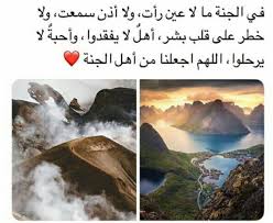 اللهم اجعلنا من اصحاب الجنه Beautiful Arabic Words Photo Quotes Muslim Quotes