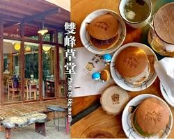 雙子茶屋的圖片