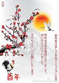Japanese New Year Of The Rooster Greeting Card With Images Japanese New Year Greetings New Year Greeting Cards