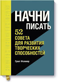 наталья ром хочу говорить красиво техники речи читать онлайн Nachni Pisat Grant Folkner Kupit V Mife Philosophy Books Psychology Books Book Posters