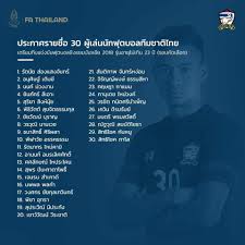#ทีมชาติไทย ประกาศรายชื่อ 23 นักเตะชุดลุยบอลโลก #นักเตะชุดลุยบอลโลก. à¸›à¸£à¸°à¸à¸²à¸¨ à¸£à¸²à¸¢à¸Š à¸­ 30 à¸™ à¸à¹€à¸•à¸°à¸Š à¸²à¸‡à¸¨ à¸ à¸Ÿ à¸•à¸šà¸­à¸¥à¸— à¸¡à¸Šà¸²à¸• à¹„à¸—à¸¢ U23 Facebook