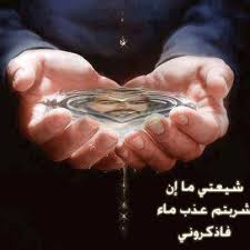 Tahera Ar Twitter اشرب الماء واذكر عطش الحسين عليه السلام السلام عليك ياابا عبد الله الحسين اللهم العن قاتليه وظالميه Http T Co 8lge1jf2he