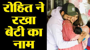 The impossible had been done. Rohit Sharma And Ritika Sajdeh Revealed Their Daughter S Name In A Social Media à¤µà¤¨à¤‡ à¤¡ à¤¯ à¤¹ à¤¦ Youtube