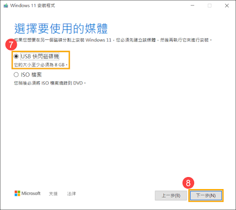 建立Windows 11安裝媒體
