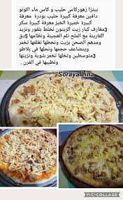 صور لطبقات بيتزا ام وليد مكتوبة مع الصورة. Ø¨ÙŠØªØ²Ø§ Ø§Ù… ÙˆÙ„ÙŠØ¯ ÙˆØµÙØ© Ù…ÙƒØªÙˆØ¨Ø© If