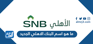 ليست لديك خبرة في التصميم؟ لا توجد مشكلة. Ø´Ø¹Ø§Ø± Ø§Ù„Ø¨Ù†Ùƒ Ø§Ù„Ø§Ù‡Ù„ÙŠ Ø§Ù„Ø³Ø¹ÙˆØ¯ÙŠ Png