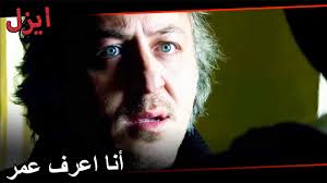 حفل زفاف سارب أكايا الذي تم أمس الأول في مدينة اسطنبول التركية، شهد. ØªÙŠÙÙˆ ÙŠØ®Ø¨Ø± Ø¹Ù„ÙŠ Ø£Ù†Ù‡ ÙŠØ¹Ø±Ù Ø¹Ù…Ø± Ù…Ø³Ù„Ø³Ù„ Ø§ÙŠØ²Ù„ Ø§Ù„Ø­Ù„Ù‚Ø© 39 Youtube