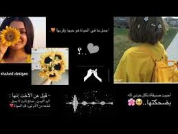 فيديو عن الاصدقاء تصميم فيديو انستغرام للاصدقاء ستوري انستا صديقات حالات واتس عن الاصدقاء Youtu Love Quotes Wallpaper Cover Photo Quotes Cute Tumblr Pictures