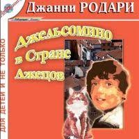 слушать аудиокниги онлайн бесплатно без регистрации в хорошем качест Detskie Audioknigi Slushat Onlajn Stranica 22 Comic Book Cover Book Cover Comic Books