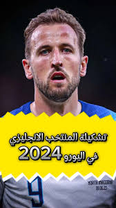 تشكيلة المنتخب الإنجليزي المتوقعة في اليورو سنة 2024 🔵⚪#englandfootball  #bellengham #saka #rasfhord #kane #phodin#walker #shaw