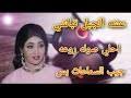 عشة بوب & كي _ دستور.mp3 download at 2shared. Ø§ØºØ§Ù†ÙŠ Ø¹Ø´Ù‡ Ø§Ù„Ø¬Ø¨Ù„ Ùˆ Ø¨Ø´ÙŠØ± ÙƒÙŠ Ø§Ù„Ø¬Ø¯ÙŠØ¯Ø© 2021 Mp3