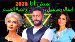 فيلم zack snyder's justice league مترجم (2021). ÙÙŠÙ„Ù… Ù…Ø´ Ø§Ù†Ø§ Ø¨Ø·ÙˆÙ„Ø© ØªØ§Ù…Ø± Ø­Ø³Ù†ÙŠ ÙˆØ­Ù„Ø§ Ø´ÙŠØ­Ø© ÙˆØ³ÙˆØ³Ù† Ø¨Ø¯Ø± 2020 ÙƒÙ„ ØªÙØ§ØµÙŠÙ„ Ø§Ù„ÙÙŠÙ„Ù… Youtube