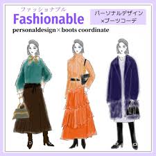 brightパーソナルデザイン別ブーツコーデ【ファッショナブル】 | あなたの”似合う”が必ず見つかる