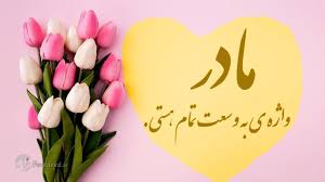 زن چینی رکورد داشتن بلندترین مژه جهان را شکست! Ù¾ÛŒØ§Ù… ØªØ¨Ø±ÛŒÚ© Ø±ÙˆØ² Ù…Ø§Ø¯Ø± Ùˆ Ø²Ù† Ø¬Ù…Ù„Ø§Øª Ú©ÙˆØªØ§Ù‡ Ù…ØªÙ† Ø§Ø¯Ø¨ÛŒ Ùˆ Ù¾ÛŒØ§Ù… ØªØ¨Ø±ÛŒÚ© Ø²ÛŒØ¨Ø§ Ø¨Ø±Ø§ÛŒ Ø±ÙˆØ² Ù…Ø§Ø¯Ø± Ùˆ Ø±ÙˆØ² Ø²Ù†