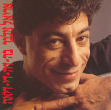 ואיך שלא Chords & Tabs