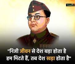 Aaj main apke saath subhash chandra bose ki shayari, quotes, slogan aur thoughts me yaad karti hun. Subhas Chandra Bose Quotes In Hindi à¤¸ à¤­ à¤· à¤š à¤¦ à¤° à¤¬ à¤¸ à¤• à¤Ÿ à¤¸ à¤¹ à¤¦