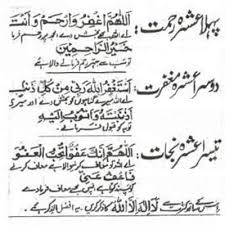 Image result for fazail ramadan by hadees