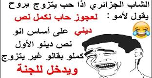 رسوم متحركة , برامج اطفال. Ù†ÙƒØª Ø¨Ø§ÙŠØ®Ø© Ø¬Ø²Ø§Ø¦Ø±ÙŠØ© Ø¹Ù† Ø§Ù„Ù…Ø³Ø§Ø·ÙŠÙ„ ÙˆØ§Ù„Ø²ÙˆØ§Ø¬ Ø¨Ø§Ù„Ø¯Ø§Ø±Ø¬Ø©