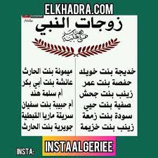 زوجات رسول لله عليه صلاة و سلام رضي الله عنهن امهاتنا رسول الله محمد رسول الله محمد صلى الله عليه وسلم