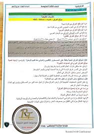 اوراق ملخص جغرافية ثالث متوسط 2021 بعد الحذف والتقليص وزارة التربية اعداد الست سرى ازهر اهلا