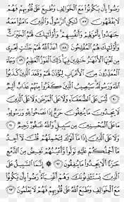 And do not come near to adultery, it is a shameful deed and an evil, and opening the road to other evils. Quran Surah Al Kahf Ya Sin Al Maarij Png 800x1294px Quran Al Imran Alfatiha Aljinn Alkahf Download Free